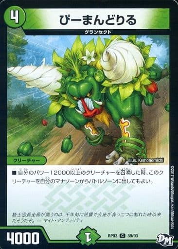 [C] 88/93 ぴーまんどりる