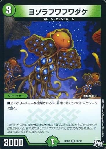 [C] 90/93 ヨゾラフワフワダケ