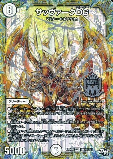 [SE] M1(秘)1/M1 サッヴァークDG