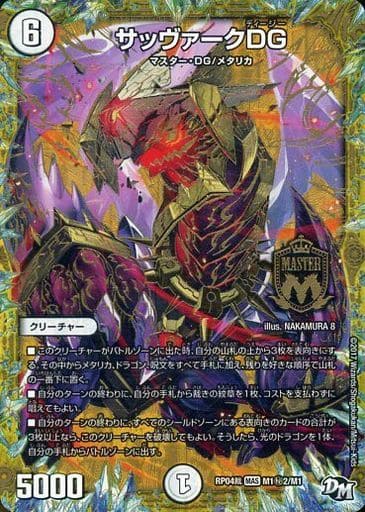 [SE] M1(秘)2/M1 サッヴァークDG