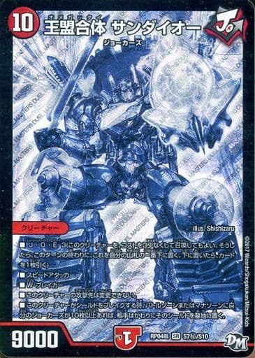 [SE] S7(秘)/S10 王盟合体 サンダイオー