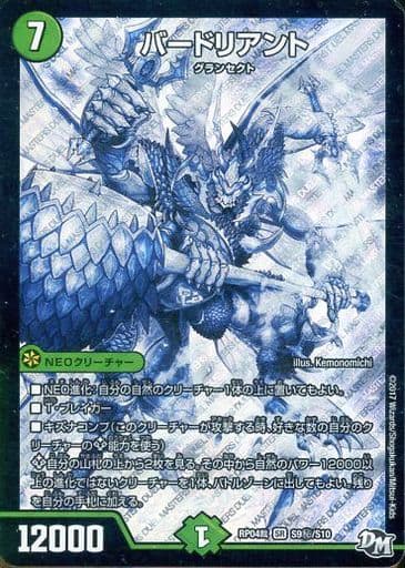 [SE] S9(秘)/S10 バードリアント