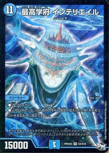 [SR] S4/S10 最高学府 インテリエイル