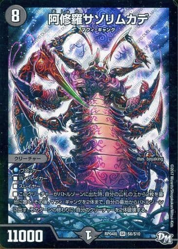 [SR] S6/S10 阿修羅サソリムカデ