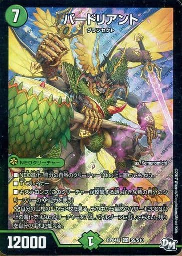 [SR] S9/S10 バードリアント