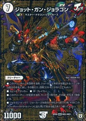 [MDG] MD1/MD1 ジョット・ガン・ジョラゴン