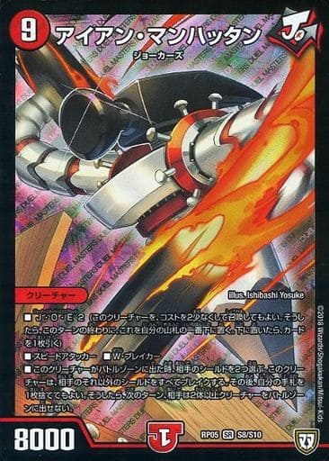 [SR] S8/S10 アイアン・マンハッタン