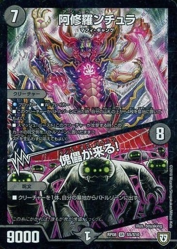 [SR] S5/S10 阿修羅ンチュラ｜傀儡が来る!