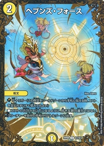 [U-foil] G1/G7 ヘブンズ・フォース(ウルトラゴ...