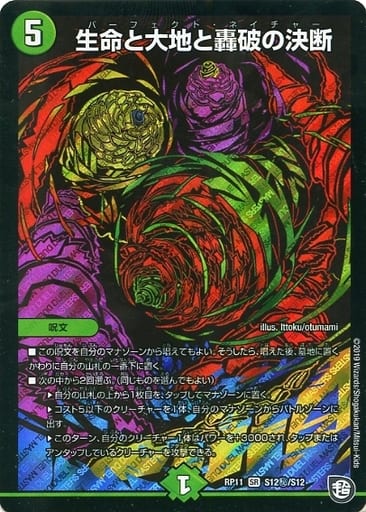 [SE] S12(秘)/S12 生命と大地と轟破の決断