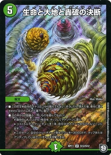 [SR] S12/S12 生命と大地と轟破の決断