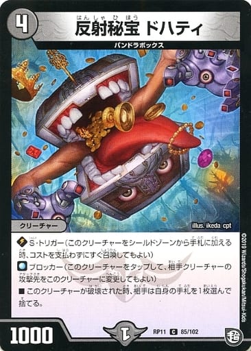 [C] 85/102 反射秘宝 ドハティ
