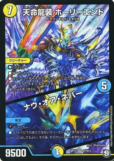 [SR] S1/S12 天命龍装 ホーリーエンド｜ナウ...