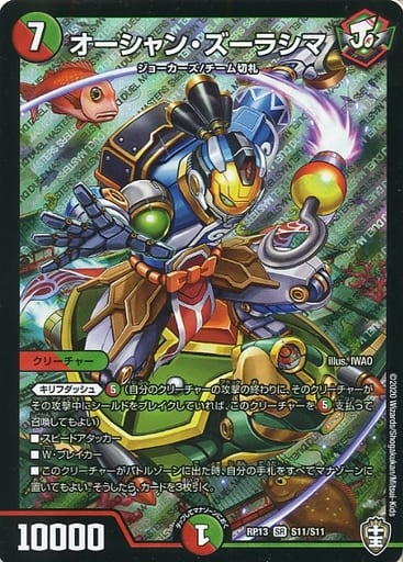 [SR] S11/S11 オーシャン・ズーラシマ