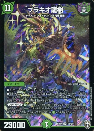 [SR] S5/S11 ブラキオ龍樹
