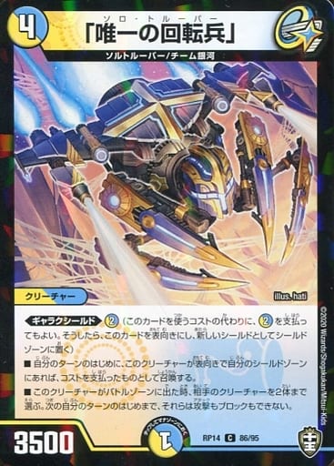 [C-foil] 86/95 「唯一の回転兵」