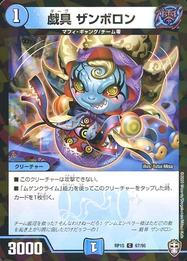 [C-foil] 67/95 戯具 ザンボロン