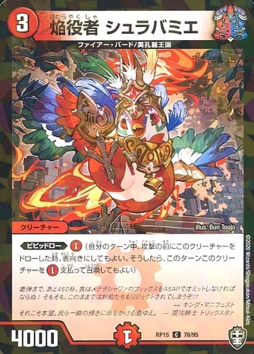 [C-foil] 76/95 焔役者 シュラバミエ