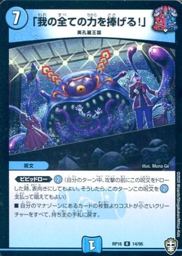 [R] 14/95 「我の全ての力を捧げる!」