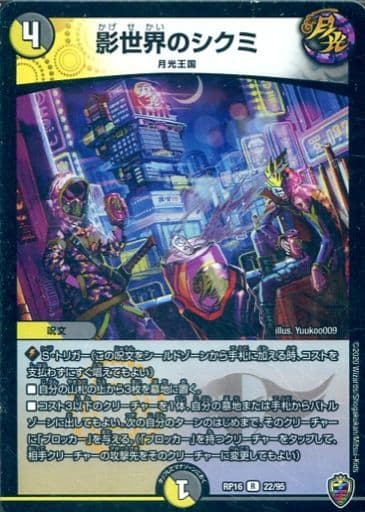 [R-foil] 22/95 影世界のシクミ(キンキラ王BOX仕様)