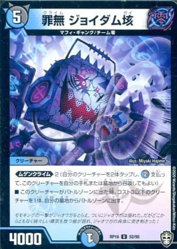 [U] 52/95 罪無 ジョイダム垓