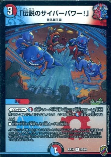 [U-foil] 55/95 「伝説のサイバーパワー!」(キン...