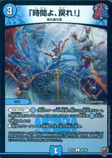 [C-foil] 68/95 「時間よ、戻れ!」(キンキラ王BO...