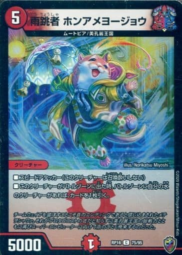 [C-foil] 75/95 雨跳者 ホンアメヨージョウ(キン...