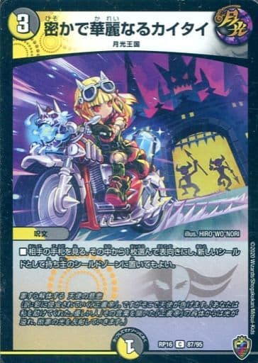 [C-foil] 87/95 密かで華麗なるカイタイ(キンキ...
