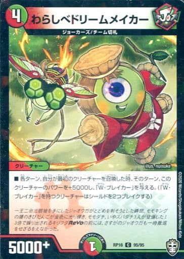 [C-foil] 95/95 わらしベドリームメイカー(キラ)