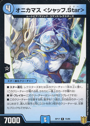 [R] 15/95 オニカマス ＜シャッフ.Star＞
