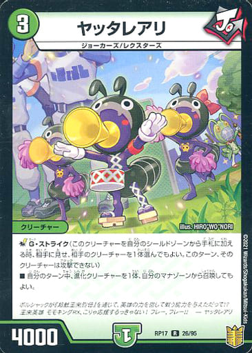 [R] 26/95 ヤッタレアリ