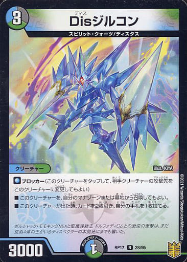 [R] 28/95 Disジルコン