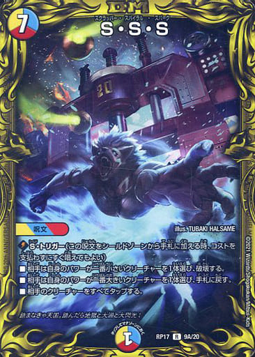 [R-foil] 9A/20 S・S・S(20thレア仕様)