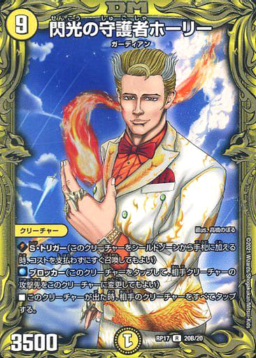 [R-foil] 20B/20 閃光の守護者ホーリー(20thSPレ...