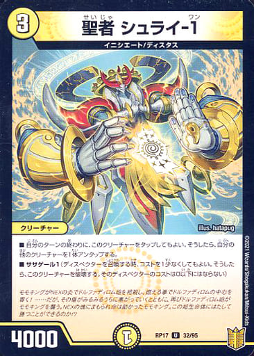 [U-foil] 32/95 聖者 シュライ-1