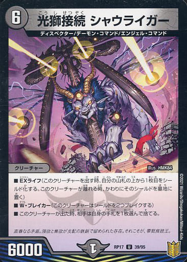 [U-foil] 39/95 光獅接続 シャウライガー