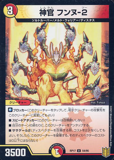 [U-foil] 54/95 神官 フンヌ-2