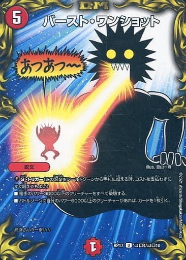 [U-foil] コロ4/コロ10 バースト・ワンショット