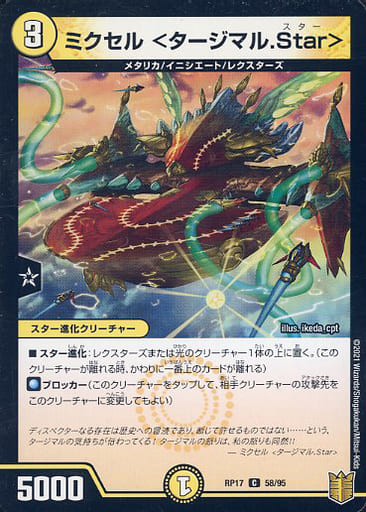 [C] 58/95 ミクセル ＜タージマル.Star＞
