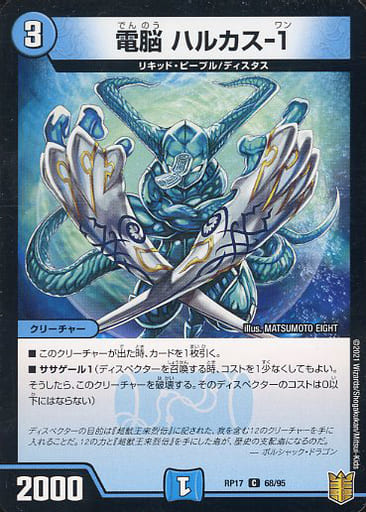 [C] 68/95 電脳 ハルカス-1