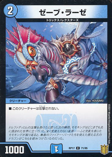 [C] 71/95 ゼーブ・ラーゼ