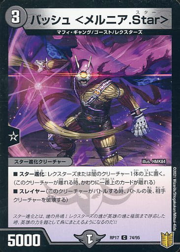 [C] 74/95 バッシュ ＜メルニア.Star＞