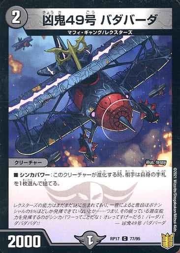 [C] 77/95 凶鬼49号 バダバーダ
