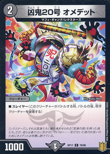 [C] 78/95 凶鬼20号 オメデット
