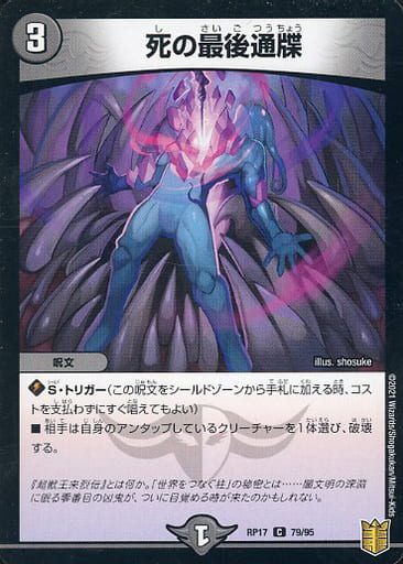 [C] 79/95 死の最後通牒