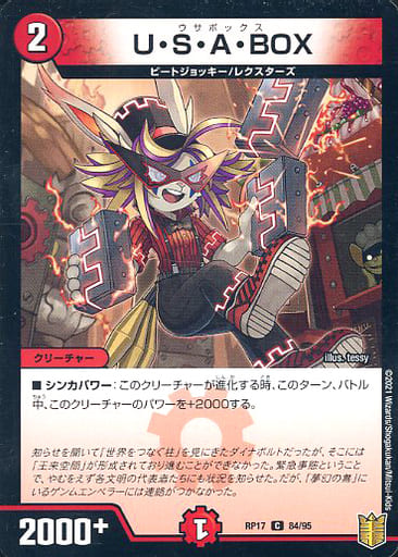 [C] 84/95 U・S・A・BOX