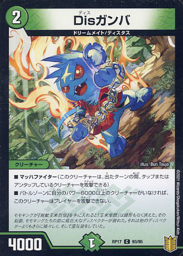 [C] 93/95 Disガンバ