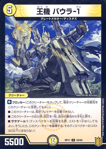 [C-foil] 59/95 王機 バウラ-1