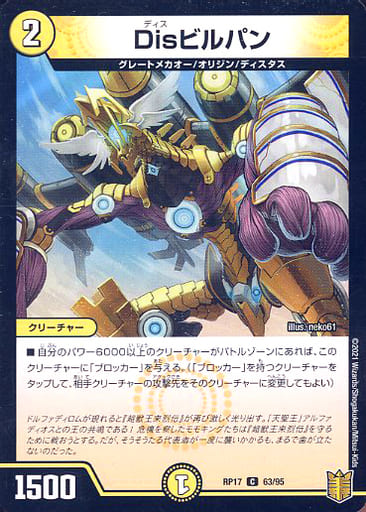 [C-foil] 63/95 Disビルパン